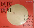 京东京造 云南滇红红茶浓香型百年古树凤庆200g新茶薯香茶叶伴手送礼 自营 实拍图