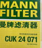 曼牌滤清器（MANNFILTER）空调滤清器空调滤芯格CUK2442/CUK24071昂科拉英朗阅朗君威科鲁兹 实拍图