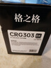 格之格适用佳能lbp2900硒鼓 l11121e mf4010b lbp2900硒鼓 mf4012b 4350d lbp3000打印机墨盒crg303 fx-9粉盒 实拍图