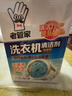 老管家洗衣机清洁剂波轮滚筒式洗衣机清洗剂强力除垢杀菌125g*3袋*3盒 实拍图