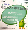 伊可新维生素AD滴剂（胶囊型50粒0-1岁3盒装婴儿ad新生儿ad维生素ad滴剂ad伊可新ad0-6个月7-12月1岁 实拍图