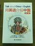 用英语介绍中国（第二版） 实拍图