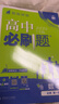 2026高中必刷题 高一上 数学 必修 第一册 苏教版 教材同步练习册 理想树图书 实拍图