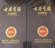 古井贡酒 年份原浆献礼 浓香型白酒 50度 500ml*1瓶 单瓶装 实拍图