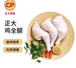 CP正大食品白羽鸡全腿2斤 生鲜冷冻早餐  鸡大腿 烤鸡腿炸鸡腿 实拍图