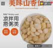 山乡一味盐水杏仁 承德山北杏仁片坚果脱苦去皮杏瓣干熟凉拌即食下酒 盐水山杏仁150g*10袋 实拍图