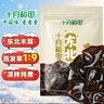 十月稻田 东北黑木耳 100g 肉厚无根 干木耳 黑龙江东宁特产 火锅煲汤凉拌 实拍图