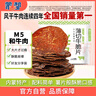蒙都 0防腐*风干牛肉干 488g孕妇儿童 原味低脂0糖高蛋白零食清真 实拍图