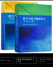 谢惠民 数学分析习题课讲义 上下册 第二版 第2版 高等教育出版社 数学分析习题集 辅导书 实拍图