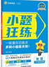 2026高考 小题狂练】天星教育2026新高考金考卷小题狂练高三一轮复习小题专项训练题高考必刷题高考复习资料 历史 实拍图