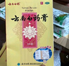 云南白药膏膏药贴活血散瘀消肿止痛祛风除湿用于跌打损伤瘀血肿痛风湿疼痛6.5cm*10cm*5贴 实拍图
