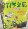 科学之友经典图画书大自然里的博物课（全7册）套装 儿童年货节送礼 实拍图