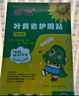 葵花儿童叶黄素护眼贴可搭眼干眼涩近视冷敷缓解视力疲劳模糊改善产品 可用90次-6盒囤货装-180贴-小学生青少年可用 实拍图