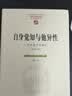自身觉知与他异性——一项现象学的研究 实拍图