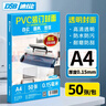DSB（迪士比）透明PVC塑料装订封面 A4 厚0.15mm 装订胶片 透明封皮封面 文件标书档案装订 50张/包 实拍图