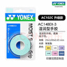 YONEX尤尼克斯羽毛球手胶AC102C毛巾胶龙骨手胶缓减震膜yy羽毛球拍手胶 AC148-3EX 水绿 1盒3条装 加厚湿润型 印度尼西亚制造 实拍图