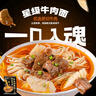 有你一面鲜烧牛肉汤面2.1kg箱装5袋红烧牛肉面大块牛肉方便面条速食家庭装 实拍图