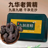 岷农人九华山野生黄精250g/盒即食九蒸九晒制九制熟质子肉辟谷仙人余粮 实拍图