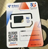 中国电信流量卡19元全国通用流量长期套餐5G手机卡电话卡上网大王星卡非无限永久终身 实拍图