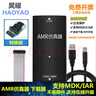 JLINK V9仿真器V11 V12下载器STM32 ARM仿真器单片机烧录器替代JLINK调试编程 V11高配版+转换板 实拍图