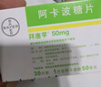 [拜唐苹]阿卡波糖片 50mg*30片 5盒装 实拍图