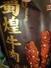 三只松鼠蜀煌牛肉麻辣味500g袋装休闲零食解馋川味肉干肉脯香辣 实拍图