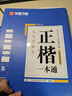 華夏萬卷卢中南楷书入门字帖正楷提升练习成人练字硬笔书法钢笔专用字帖楷体专用书法练字本临摹字帖 晒单实拍图