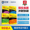 新航道 9分达人雅思阅读7+听力7+口语宝典+写作宝典（套装共4册）雅思真题 雅思考试刷题王 新航道IELTS考试押题教材 赠音频  实拍图