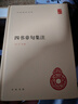 四书章句集注 精装 中华书局中华国学文库 简体横排标点版 实拍图