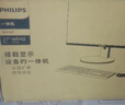 飞利浦（PHILIPS）国家补贴27英寸台式一体机电脑( 酷睿i7-13620H 16G 1T SSD WiFi蓝牙键鼠套装 旋转升降底座)S9白 实拍图