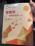 管理学：原理与方法（第八版）+管理学：原理与方法（第八版）习题与案例指南 教材习题套装共2册 实拍图