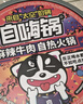 自嗨锅 香辣肥牛自热火锅 自煮自助懒人方便小火锅网红食品193g 实拍图
