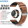 麦酷奇适用华为手表腕带watch3 GT GT2 GT2Pro荣耀magic小米Watch S1/S2皮革运动表带46mm表盘丨22mm口径 实拍图
