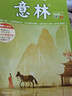 【极速发货】 包邮 意林、意林少年版杂志2024年期单期打包  期数自选 杂志订阅  意林文学 青少年课外阅读 中高考语文阅读 青年文学文摘励志期刊书籍 杂志铺 现货意林2024年1-24期24本打包 晒单实拍图