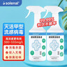 Solenal次氯酸消毒液750ml*2家居除菌消毒喷雾厨房门把手儿童玩具消毒水 实拍图