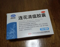 以岭连花清瘟胶囊 0.35g*36粒/盒 流感药 抗病毒用药 感冒咳嗽 感冒药 退烧药 解热镇痛 流感药 莲花温清 实拍图