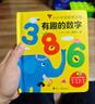 有趣的数字：0-3岁幼儿早教数字认知书启蒙智力开发卡片儿童益智玩具书创意学习节日礼物 实拍图