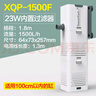森森（SUNSUN）鱼缸过滤器净水循环三合一内置小型水族箱过滤系统XQP-1500F 23W 实拍图