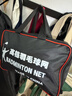 马丁兄弟羽毛球网便携式标准网网眼四包边专业型小网孔尼龙绳耐用羽毛球网 实拍图