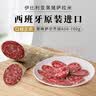 伊贝斯西班牙萨拉米香肠进口原味萨尔齐琼700-800g即食源头直发 实拍图