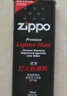 ZIPPOzippo煤油套装 之宝配件打火机油 zp煤油火石棉芯套装 133ml油+脱脂棉【赠工具镊子】 实拍图