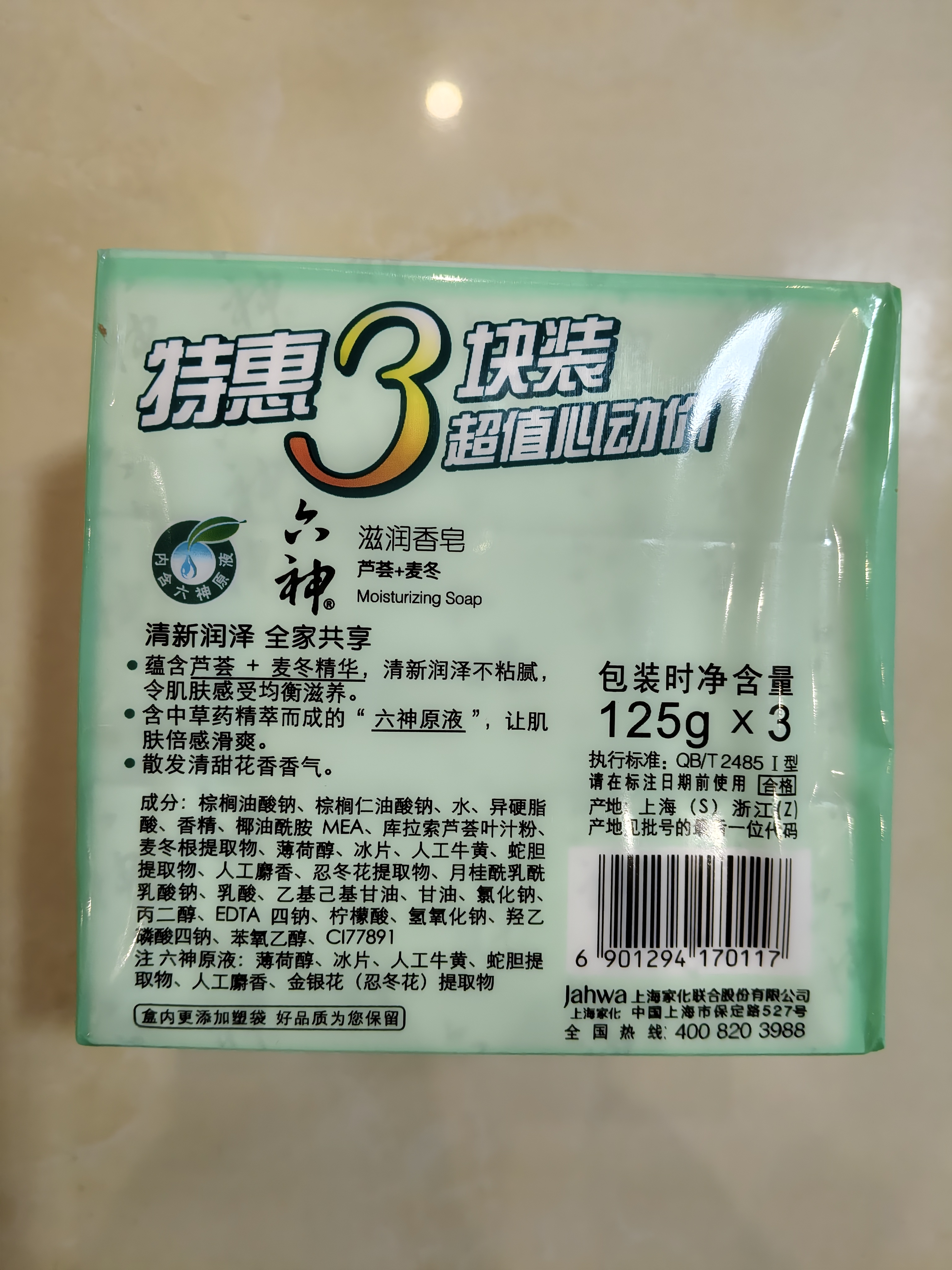 六神香皂除菌洗手洗脸洁面沐浴家庭装香皂 芦荟+麦冬108g*3块【滋润】 实拍图