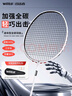 WITESS目击者羽毛球拍-均衡之刃全碳素超轻专业级羽拍耐打5UG5单拍26磅 实拍图