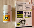 正精研康白内障眼药水老年人专用日本进口治疗中老年人白内障视力模糊术后 代替手术【重度白内障】买三送二 中老年人白内障叶黄素滴眼液眼贴 晒单实拍图