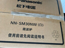 松下（Panasonic）【政府补贴】360°转盘式加热五档火力精准控温旋钮操作化繁为简20升家用微波炉NN-SM30NW 实拍图