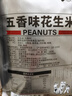 老街口五香味花生米500g袋装 脱油花生粒大酥脆下酒菜休闲零食每日坚果 实拍图
