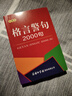 格言警句2000句（口袋本）名言佳句辞典 便携本 名人名言  实拍图