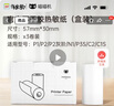 喵喵机官方不干胶热敏打印纸57*30mm(一盒3卷)不含双酚A家用迷你便携照片热敏打印机耗材 适用P1/P2机型 实拍图