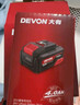 大有（Devon）20V锂电电池包4.0Ah 通用大有20V锂电平台充电电动工具 5168 实拍图