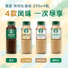 星巴克（Starbucks）星选 即饮咖啡 多口味缤纷礼盒装 270ml*4瓶 瓶装咖啡年货节送礼 实拍图